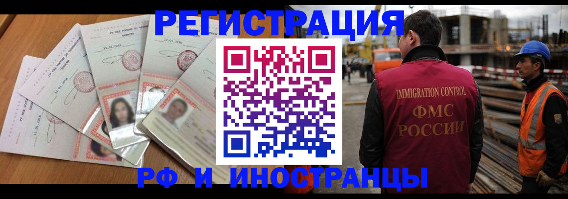 прописка иностранных граждан в Рязанской области